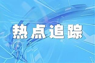 外线失准！范弗里特8投2中得到11分5板9助3断 三分3中0